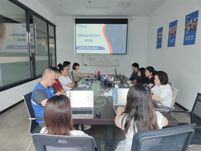 东莞凝聚力量谋发展 | 宝时云仓成功举办2024企业文化研讨会